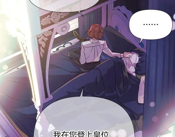 漫画《被反派识破了身份》第128话 突然的告白第80张图