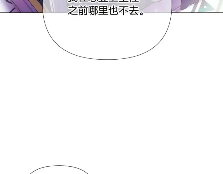 漫画《被反派识破了身份》第128话 突然的告白第81张图