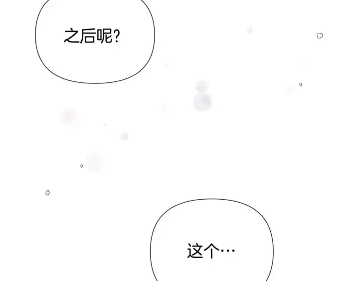 漫画《被反派识破了身份》第128话 突然的告白第82张图