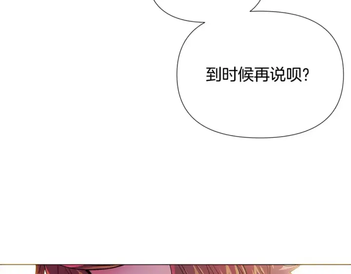 漫画《被反派识破了身份》第128话 突然的告白第83张图