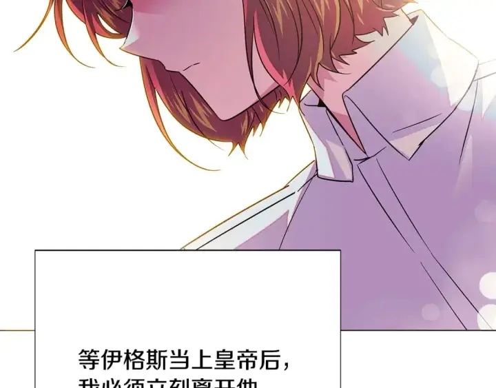 漫画《被反派识破了身份》第128话 突然的告白第84张图