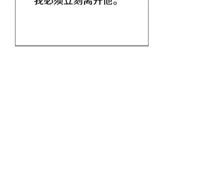漫画《被反派识破了身份》第128话 突然的告白第85张图