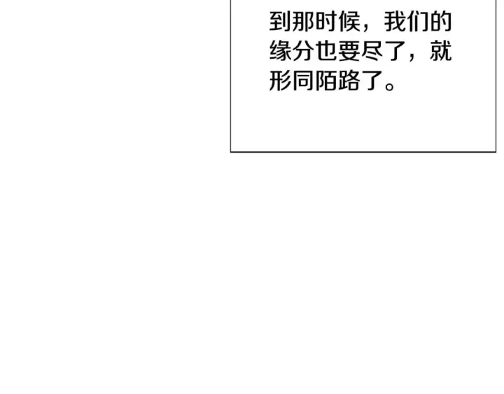 漫画《被反派识破了身份》第128话 突然的告白第87张图