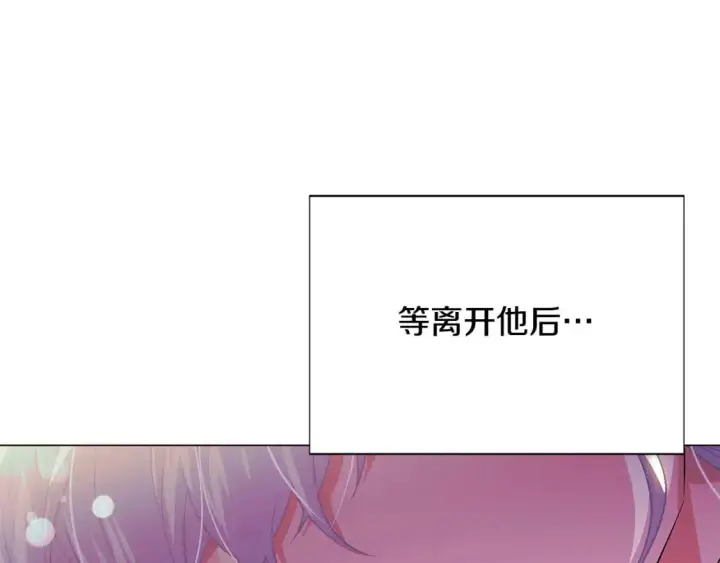 漫画《被反派识破了身份》第128话 突然的告白第90张图