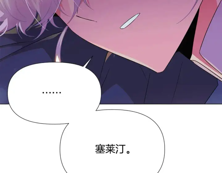 漫画《被反派识破了身份》第128话 突然的告白第91张图