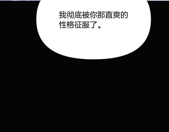 漫画《被反派识破了身份》第128话 突然的告白第98张图