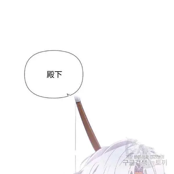 漫画《被反派识破了身份》第57话第102张图