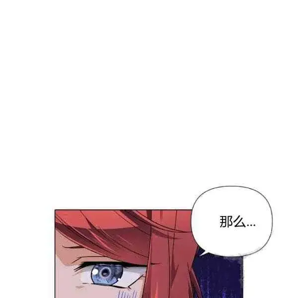 漫画《被反派识破了身份》第57话第106张图