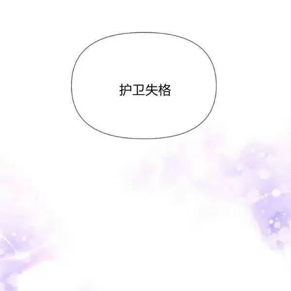 漫画《被反派识破了身份》第57话第11张图