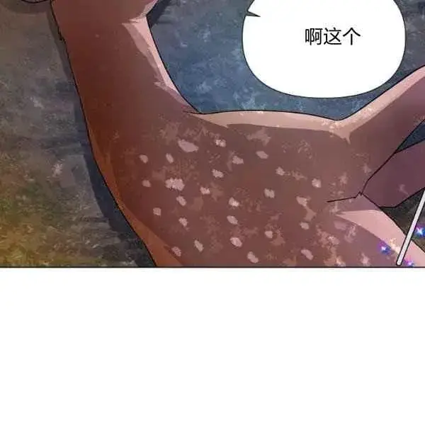 漫画《被反派识破了身份》第57话第110张图