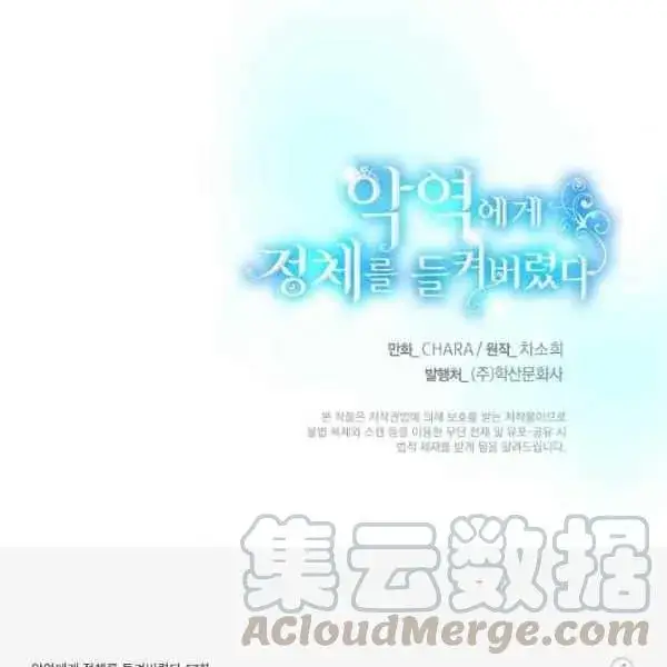 漫画《被反派识破了身份》第57话第117张图