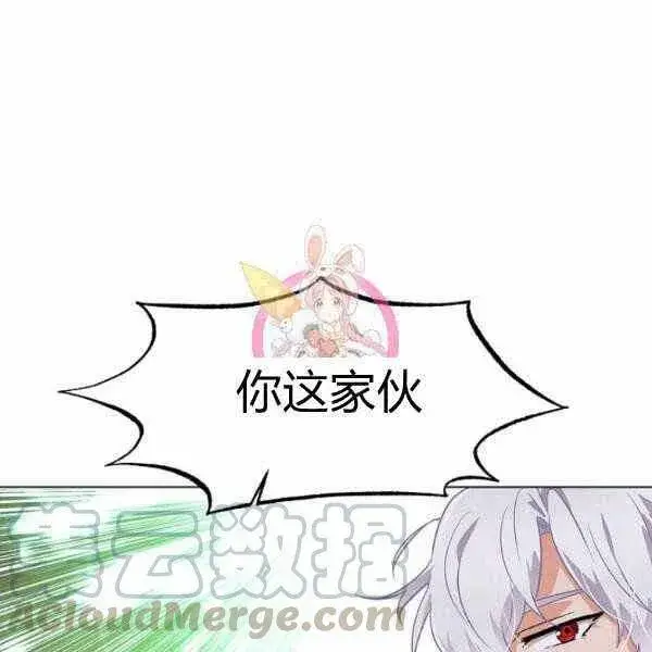 漫画《被反派识破了身份》第57话第118张图