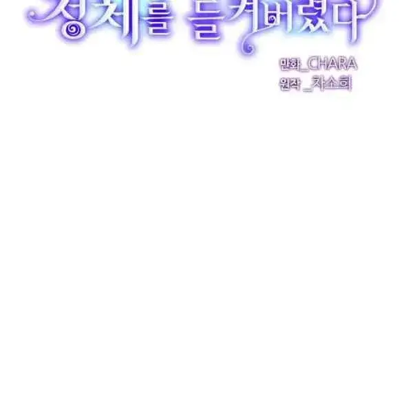 漫画《被反派识破了身份》第57话第14张图