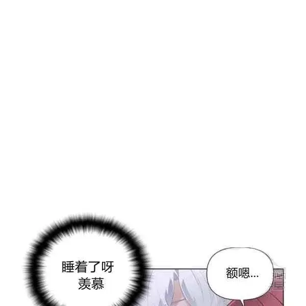 漫画《被反派识破了身份》第57话第18张图