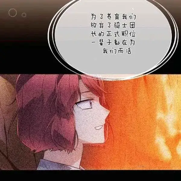 漫画《被反派识破了身份》第57话第35张图