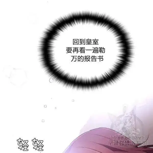 漫画《被反派识破了身份》第57话第42张图