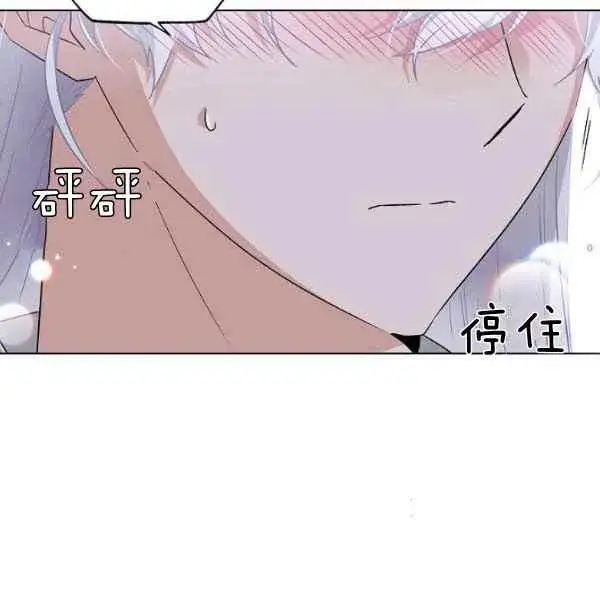 漫画《被反派识破了身份》第57话第58张图