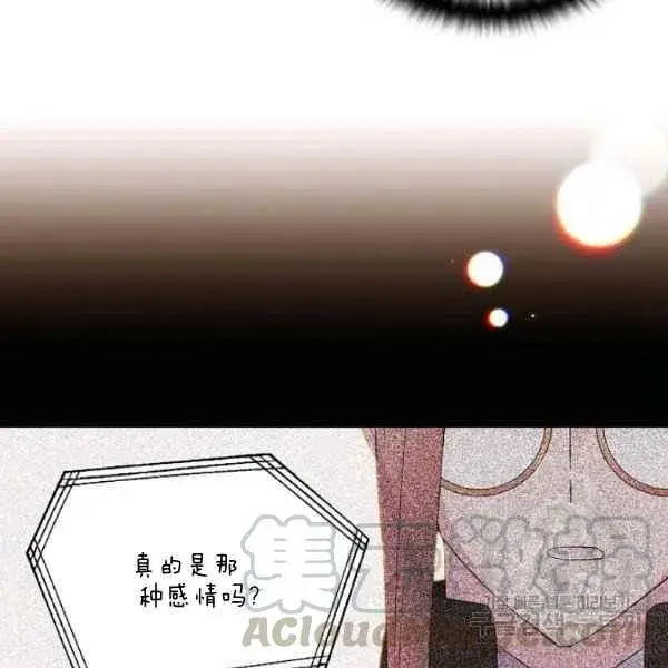 漫画《被反派识破了身份》第57话第61张图