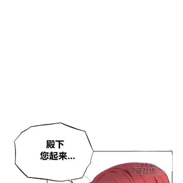 漫画《被反派识破了身份》第57话第83张图