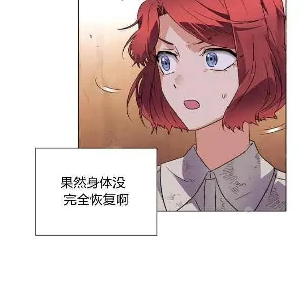 漫画《被反派识破了身份》第57话第84张图