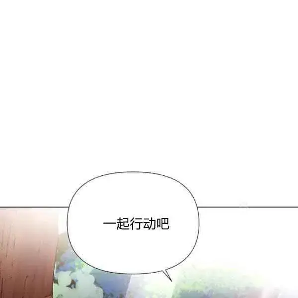 漫画《被反派识破了身份》第57话第94张图