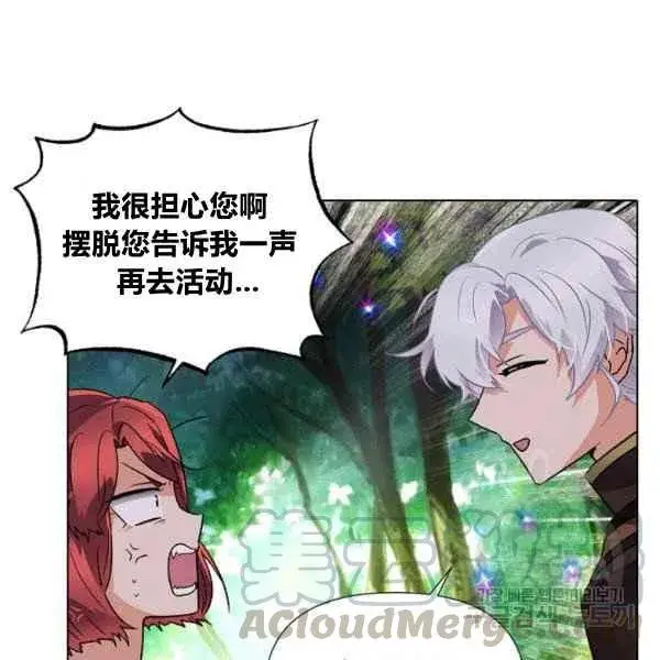 漫画《被反派识破了身份》第57话第97张图