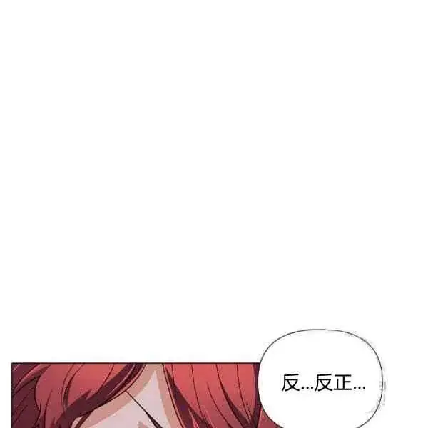 漫画《被反派识破了身份》第57话第99张图