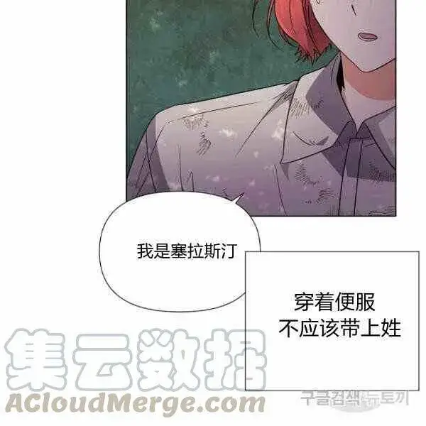 漫画《被反派识破了身份》第58话第105张图
