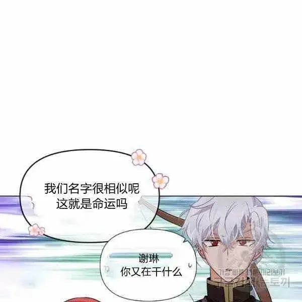 漫画《被反派识破了身份》第58话第108张图
