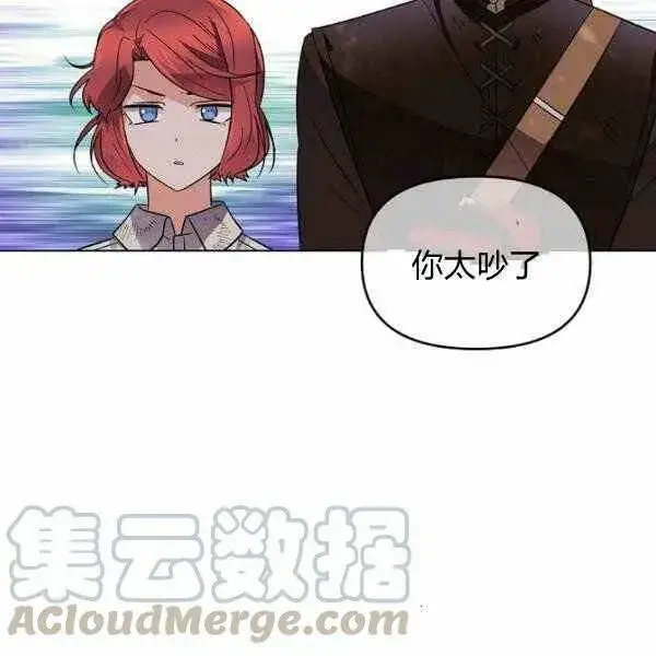 漫画《被反派识破了身份》第58话第109张图