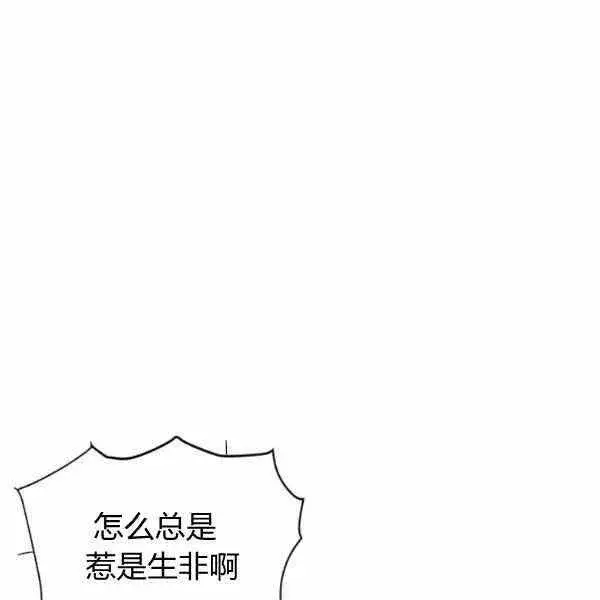 漫画《被反派识破了身份》第58话第11张图
