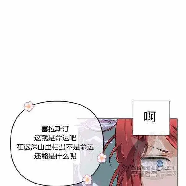 漫画《被反派识破了身份》第58话第110张图