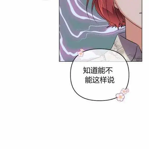 漫画《被反派识破了身份》第58话第111张图
