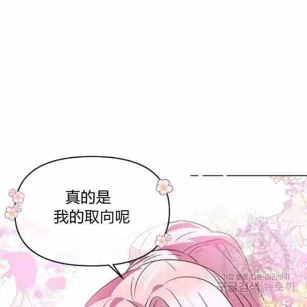 漫画《被反派识破了身份》第58话第112张图
