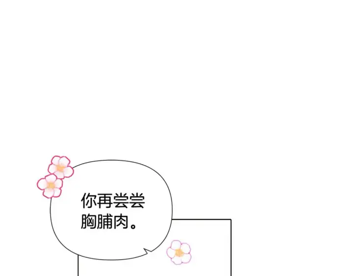漫画《被反派识破了身份》第58话第118张图