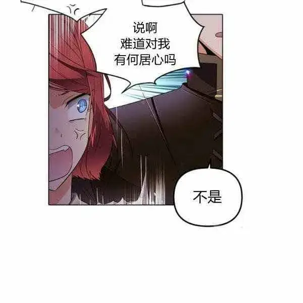 漫画《被反派识破了身份》第58话第12张图