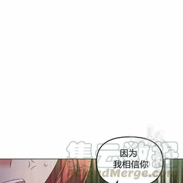 漫画《被反派识破了身份》第58话第13张图