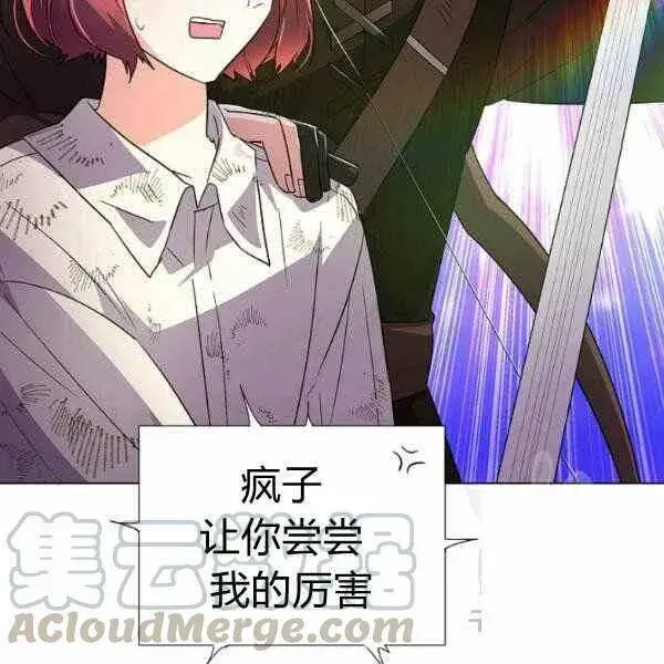 漫画《被反派识破了身份》第58话第17张图