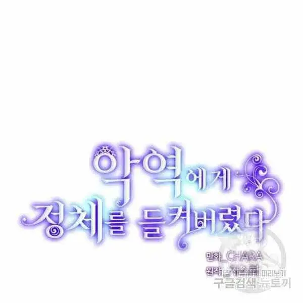 漫画《被反派识破了身份》第58话第19张图