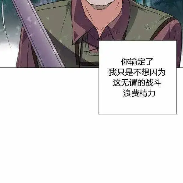 漫画《被反派识破了身份》第58话第22张图