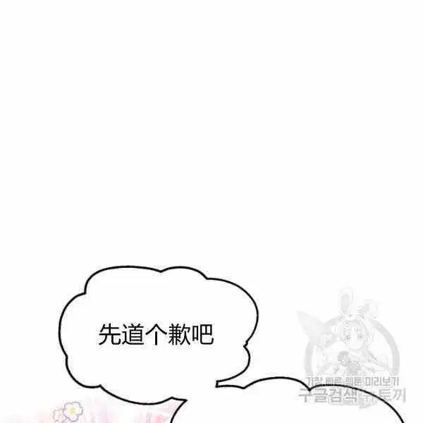 漫画《被反派识破了身份》第58话第26张图