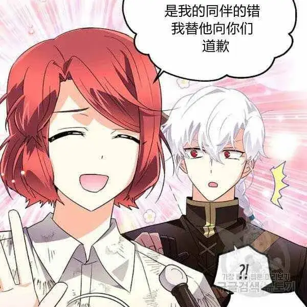 漫画《被反派识破了身份》第58话第27张图