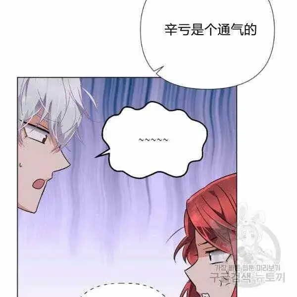 漫画《被反派识破了身份》第58话第32张图