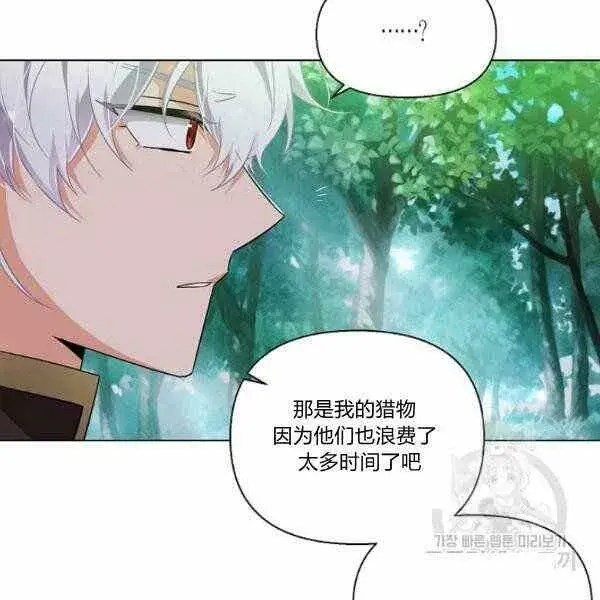 漫画《被反派识破了身份》第58话第38张图