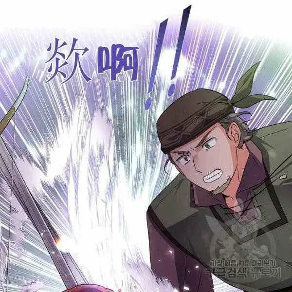 漫画《被反派识破了身份》第58话第4张图