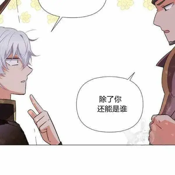 漫画《被反派识破了身份》第58话第46张图