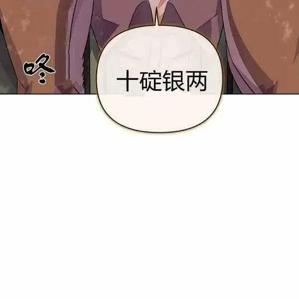 漫画《被反派识破了身份》第58话第56张图