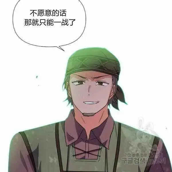 漫画《被反派识破了身份》第58话第62张图