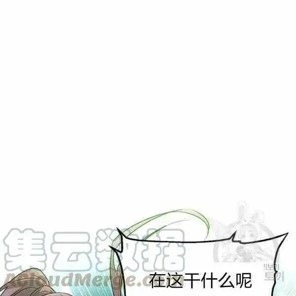 漫画《被反派识破了身份》第58话第69张图