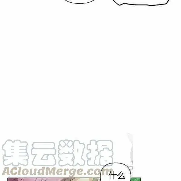 漫画《被反派识破了身份》第58话第73张图